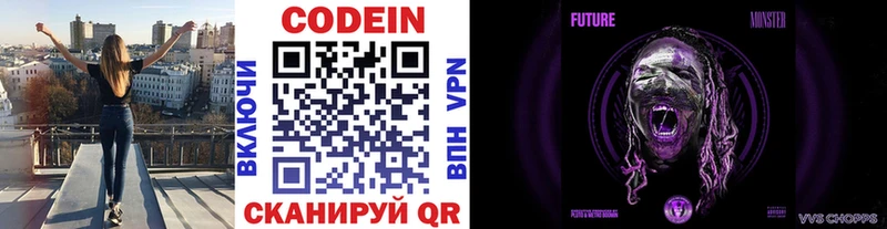 Кодеин напиток Lean (лин)  мега tor  Голицыно 